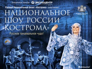 Национальное шоу России