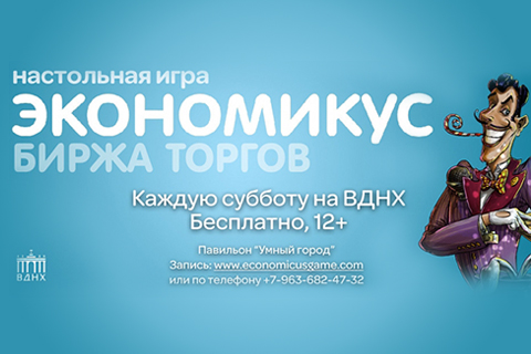  ECONOMIC BOARD GAMES TOURNAMENT AT VDNKH