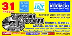 On January, 31, 2009 at the Big Concert Hall the Annual Ceremony Award “Sound Path” to...