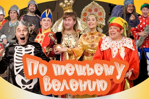 "On mother-in-law's order" show from "Uralskiye Pelmeny"