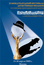 On April 15-20, 2009 the XI International Festival of Detective Films and TV Programs “D...