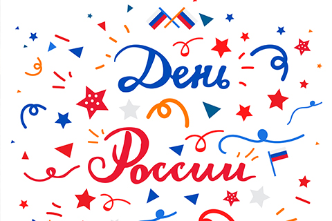 June 12 - Russia Day