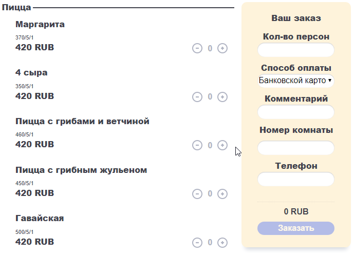 “Холодные закуски”, “Салаты”, “Супы”, “Основные блюда” и т.д.