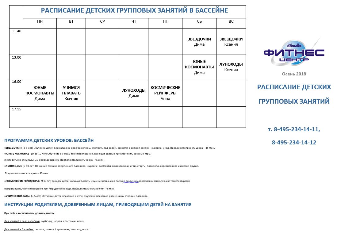 План занятий в бассейне