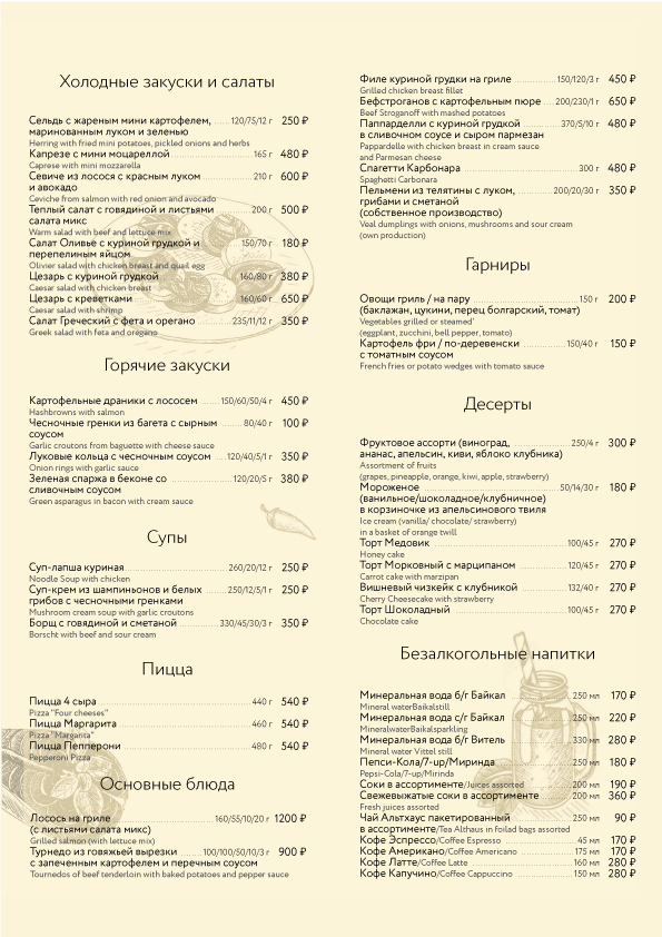 Ресторан нота свияжские холмы меню