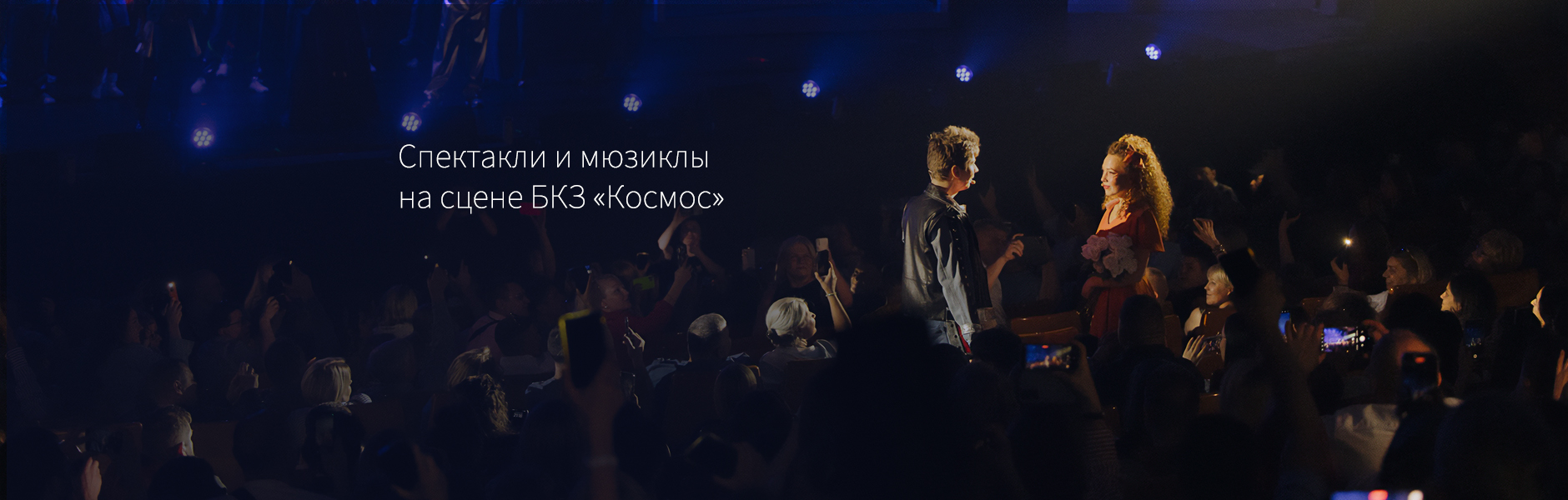 Гостиница «Космос»