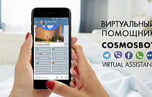 Спросите обо всем у CosmosBot!