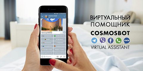 Спросите обо всем у CosmosBot!